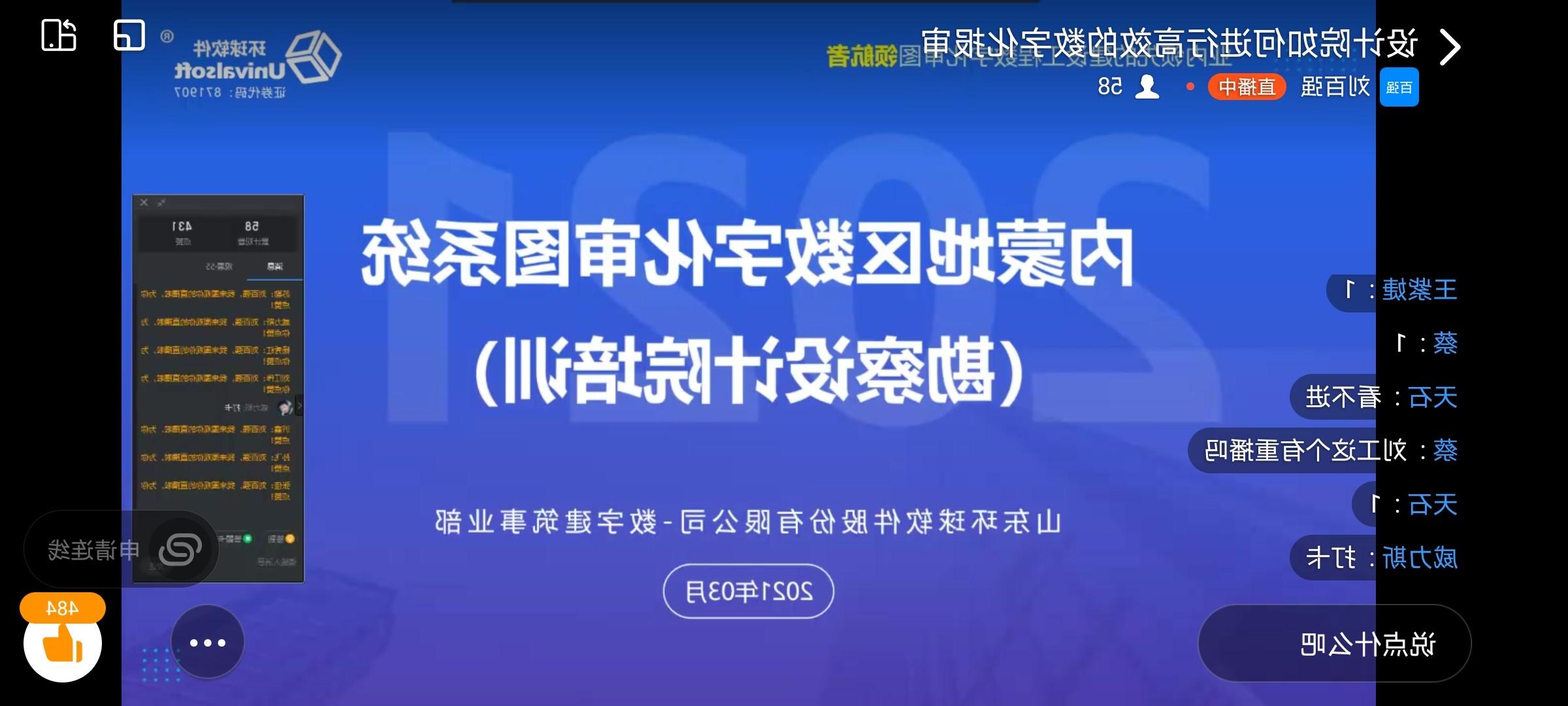 欧洲杯买球采用线上“直播课堂”开展数字化审图系统应用培训