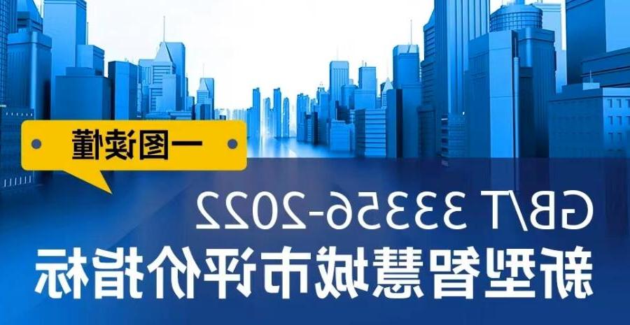 国家信息中心牵头组织制定的国家标准《欧洲杯买球评价指标》正式发布